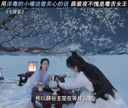 这种傲娇的毒舌关心，我大吃特吃！七夜雪 男二