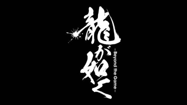 《百元之恋》导演武正晴新作《如龙～Beyond the Game～》热血来袭！