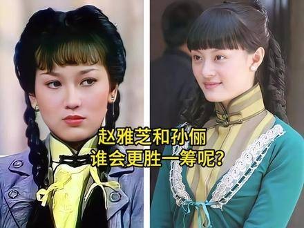 同样是饰演“冯程程”，将赵雅芝和孙俪并列，你更钟意哪一位？