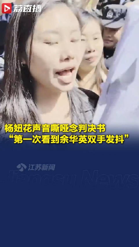 杨妞花第一次看到余华英双手发抖