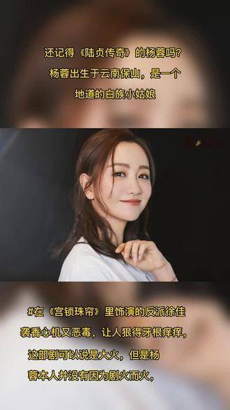 还记得《陆贞传奇》的杨蓉吗？搞笑女的身份被揭穿了？