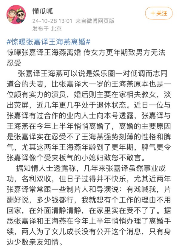 狗仔曝张嘉译离婚 片酬打折频繁接戏只为逃离家庭