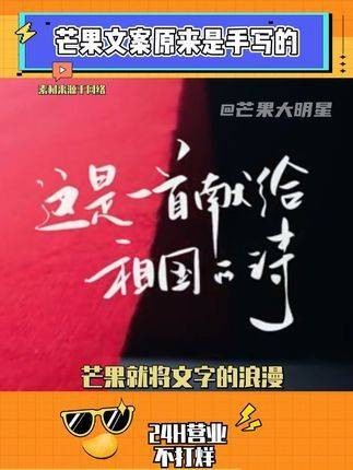 芒果将文字的浪漫藏于一笔一划形成的方块字间