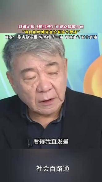 谈《甄嬛传》被观众解读二创，拍摄时完全没有这种设想， 甄嬛传