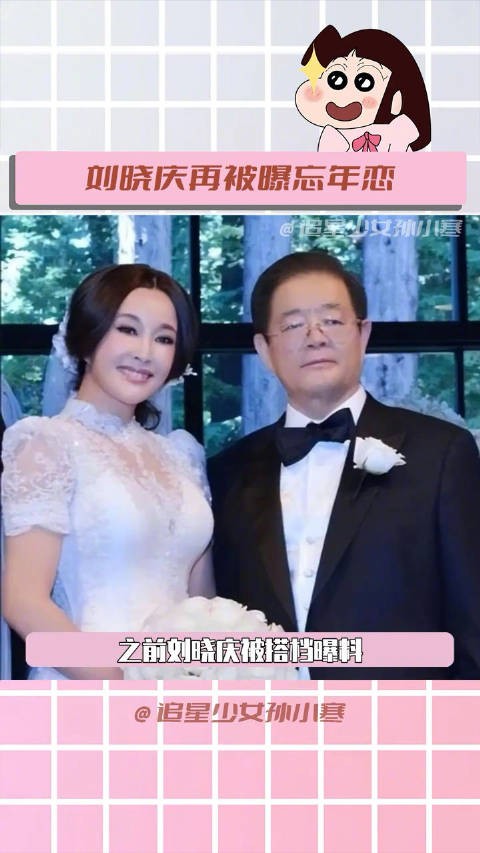 再被曝忘年恋 狗仔曝刘晓庆婚内出轨以及炸裂语音！