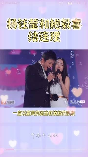 杨钰莹与鲍毅低调完婚 杨钰莹