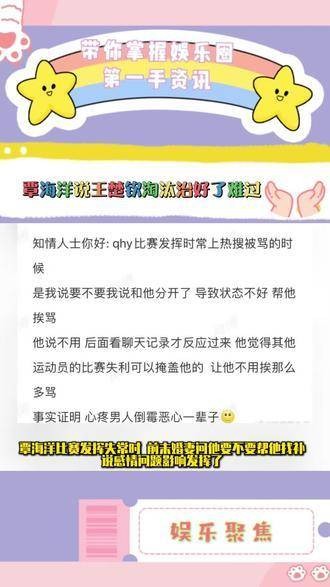 覃海洋比赛状态不佳时，前未婚妻提议是否因情感困扰影响了表现…