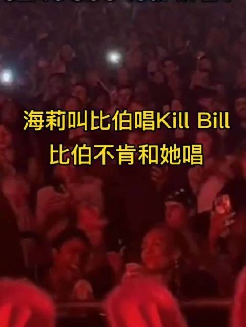 海莉叫比伯唱Kill Bill，比伯好像不太肯配合，海莉自己陶醉的唱了