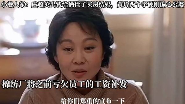 小巷人家 ：庄超英出钱给俩侄子买房结婚