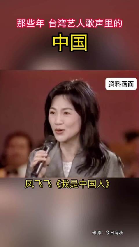 那些年 台湾艺人歌声里的中国