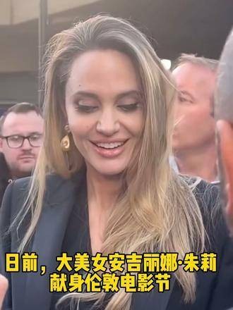 大美女朱莉在伦敦电影节上惊艳亮相，彻底摆脱了过去颓废消瘦的负面情绪