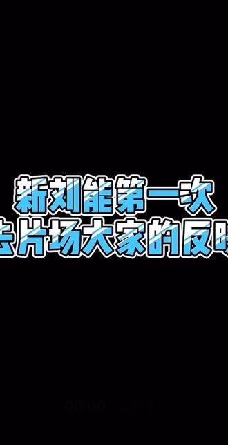 《乡村爱情》新刘能亮相片场，大家的反应如何？