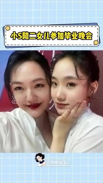 小S陪同15岁的二女儿Lily许韶恩出席毕业晚会…