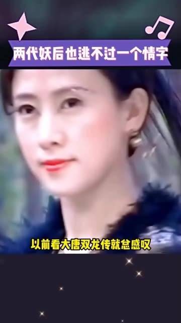 两代妖后都未能逃脱情感的纠葛，师徒二人真是相似