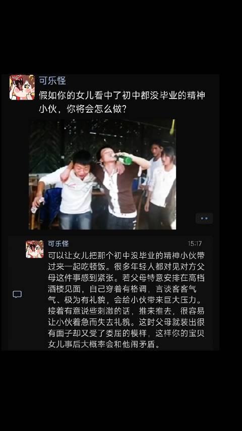 假如你的女儿看中了初中都没毕业的精神小伙，你将会怎么做？