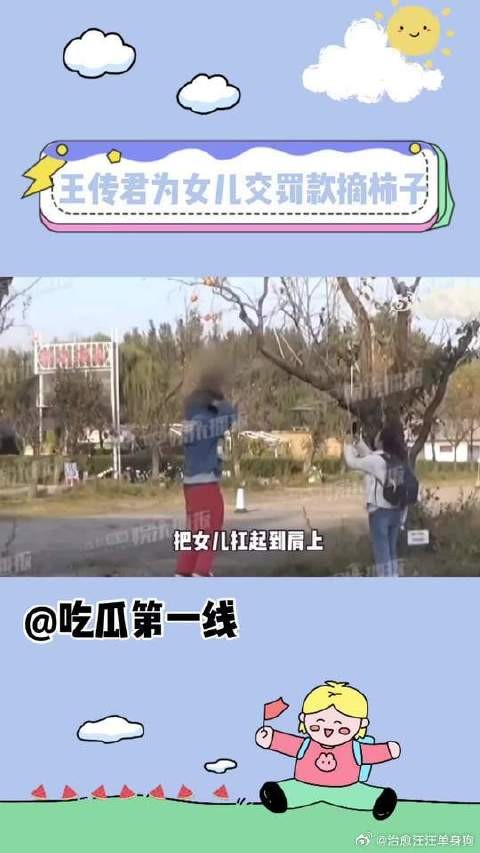 王传君带女儿去公园玩，女儿想摘树上的柿子，但是被工作人员出来阻止了…