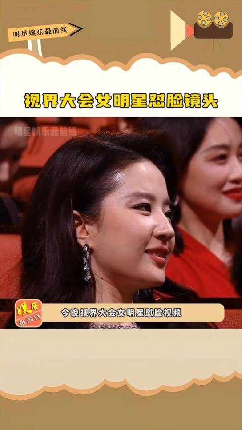 视界大会女明星怼脸镜头，你觉得谁抗住了4K的高清镜头