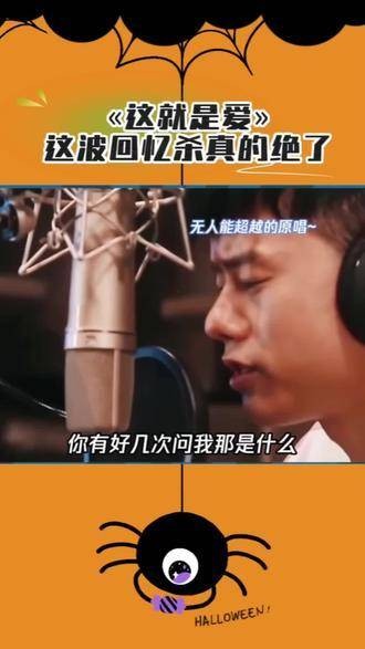 张杰与跑男团合唱《这就是爱》，满满的回忆