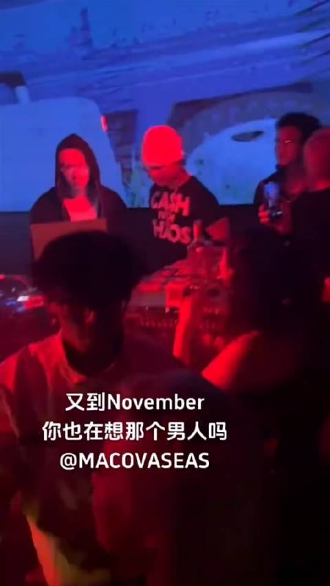 macovaseas昨晚在酒吧放《November》为kris庆生，IG动态：g day