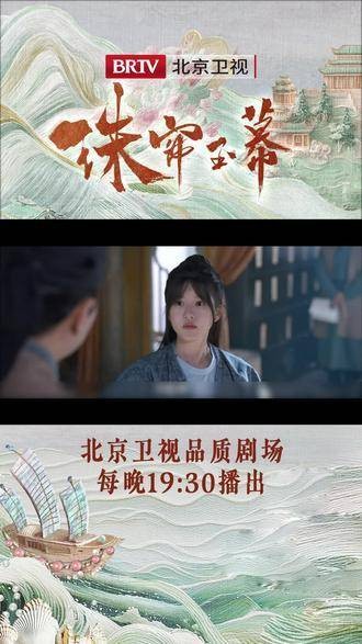 端午遭受阴谋陷害，真是令人同情！每晚19:30记得收看