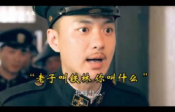 抗日战神铁林，面对小日子就是霸气