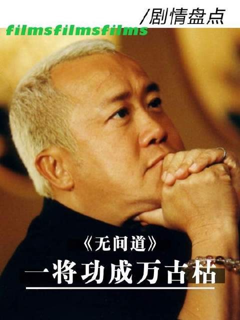 曾志伟 吴镇宇 刘德华