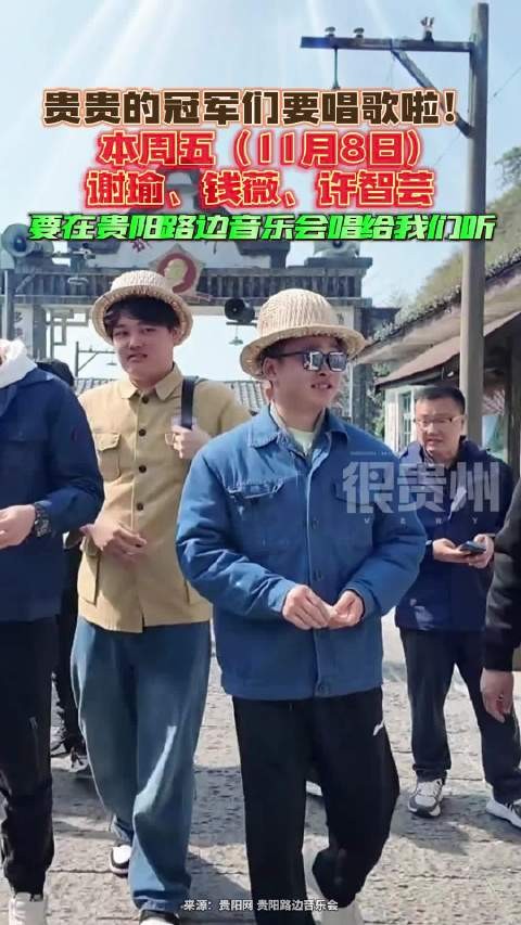 贵贵的冠军们要唱歌啦！