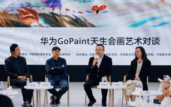 探索数字创作未来：华为GoPaint天生会画艺术对谈活动走进美院