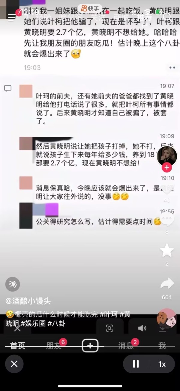 曝黄晓明被叶珂索要2.7亿分手费