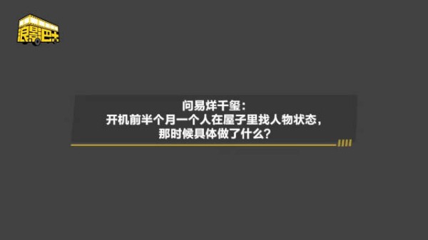 易烊千玺采访中提到刘春和是自己身上停留最久的角色！