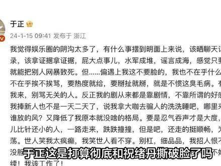 彻底翻脸？导演于正严厉批评祝绪丹品格低劣，言语犀利毫不留情