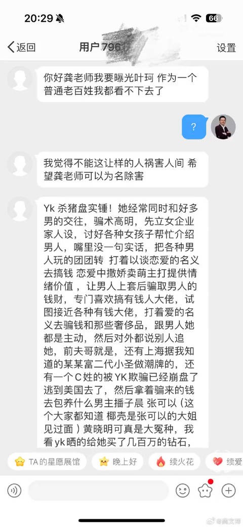 网友向某博主投稿爆料称叶珂网上的人设都是自己打造的…