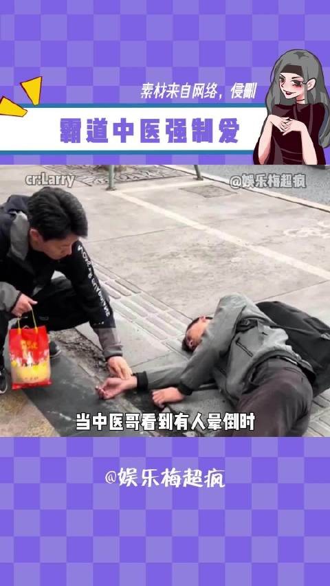 以为是悬壶济世，结果是替天行道