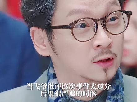 当飞爷指派文姐处理此次事件时，张家妍与梁景仁纷纷为文姐辩护…