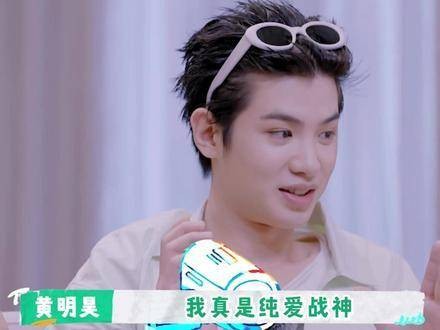 好好好，黄明昊 你把这两部都称为纯爱啊