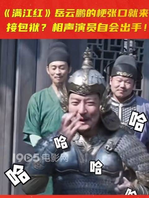 我们相声演员绝不会让笑料落地！电影满江红 剧组真是太欢乐了！