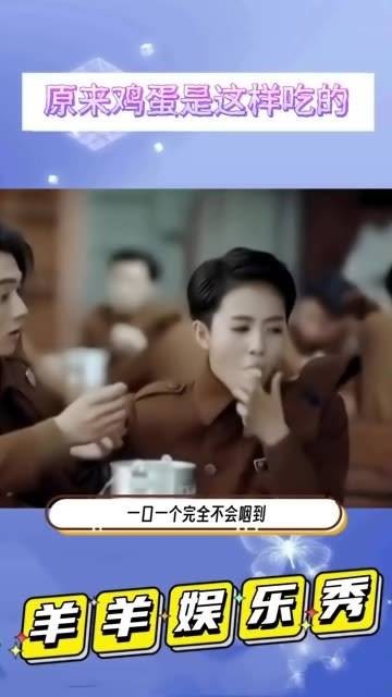 原来这才是鸡蛋的正确食用方式，白鹿吃鸡蛋的模样真让人羡慕