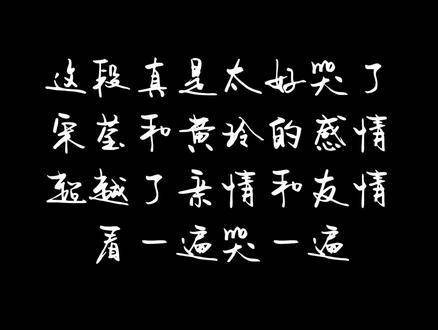 这段离别戏每次看都让人泪目！