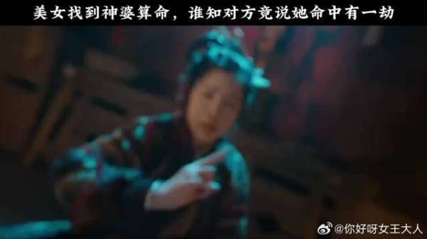 美女找到神婆算命，谁知对方竟说她命中有一劫