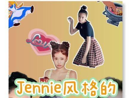 欧阳娜娜与虞书欣都在公开场合表达过对Jennie的喜爱…