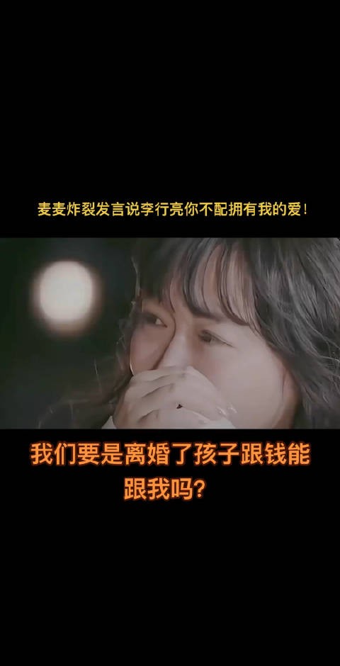 麦琳问丈夫:如果离婚，孩子归我，财产也归我？