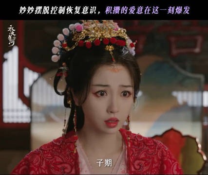 谁懂妙妙这句“对不起”台词真的会刀人