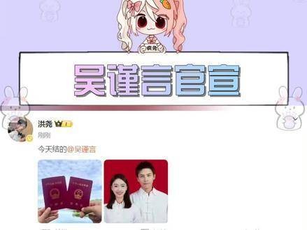 吴谨言宣布结婚