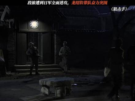 段旅遭受日军全面攻击，龙绍钦率领队伍英勇突围