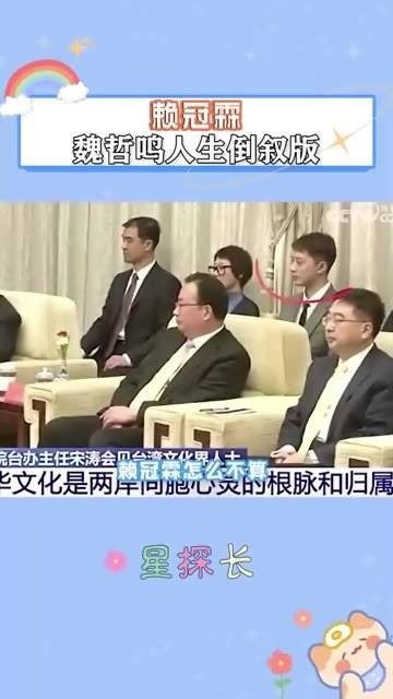 赖冠霖与魏哲鸣的人生轨迹交错，真是让人感叹人的潜力无限…