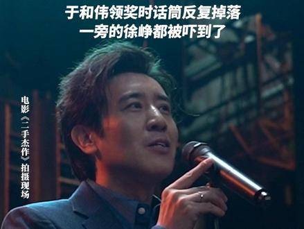 颁奖典礼上的尴尬瞬间，难道有人故意捉弄于和伟？