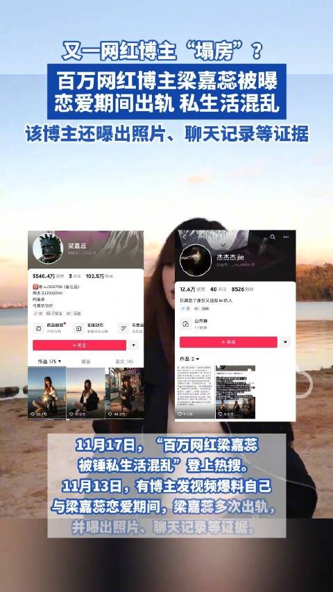 百万网红博主梁嘉蕊被曝恋爱期间出轨