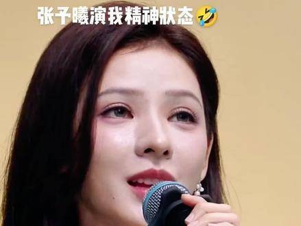 张予曦演绎出了我看《侠客吟》时陈丽君的精神状态，真是让人捧腹！