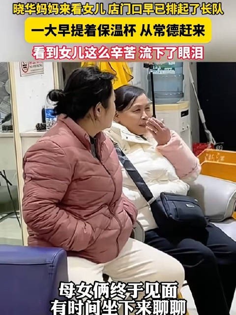 晓华妈妈来看晓华了 母女相见妈妈流下了眼泪