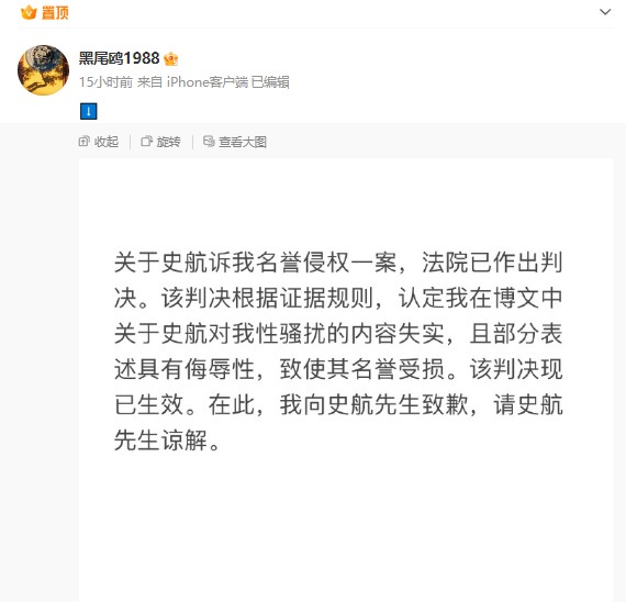 史航回应性骚扰案当事人发文道歉